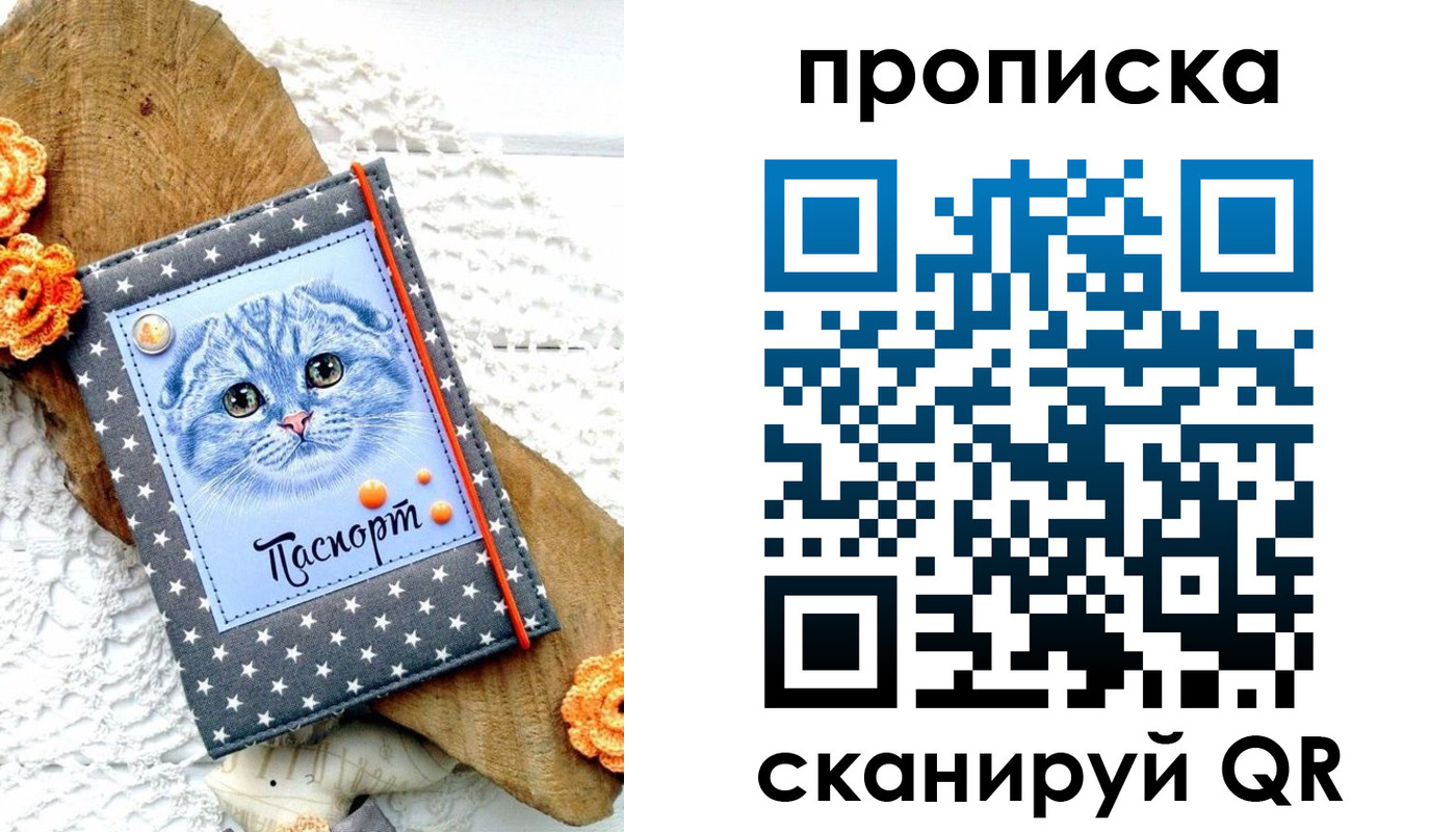 прописка от собственника в Рославле