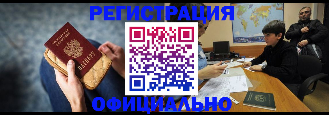 временная регистрация адрес в Рославле