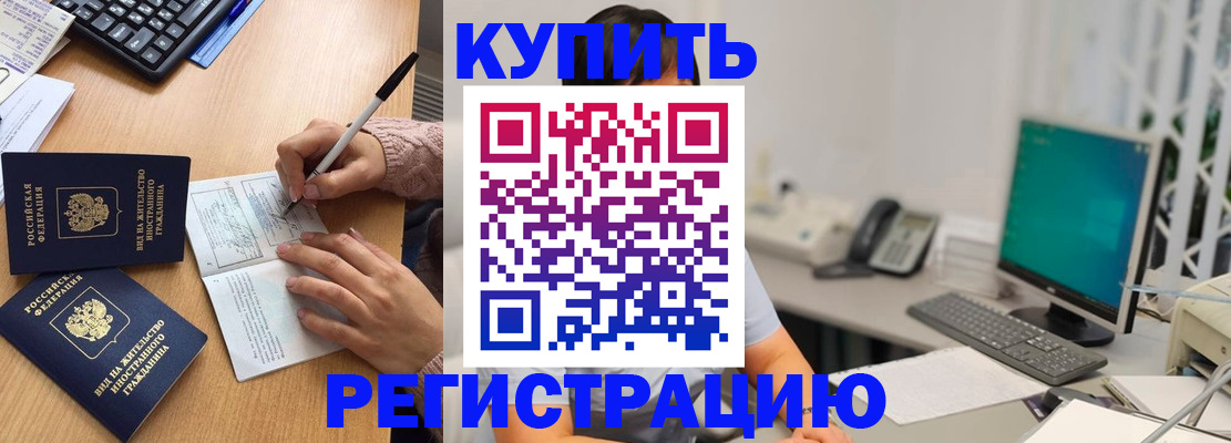 прописка ребенка в Рославле