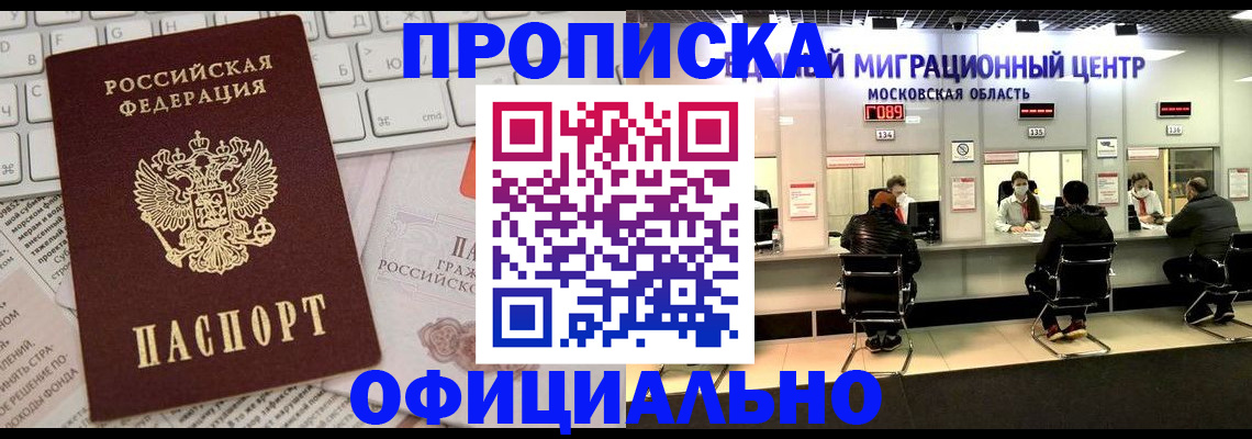 временная прописка в Рославле